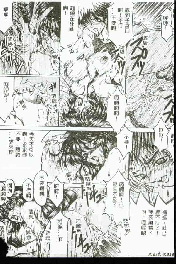 汉化版-[アンソロジー] 禁母淫姦 1_第1集