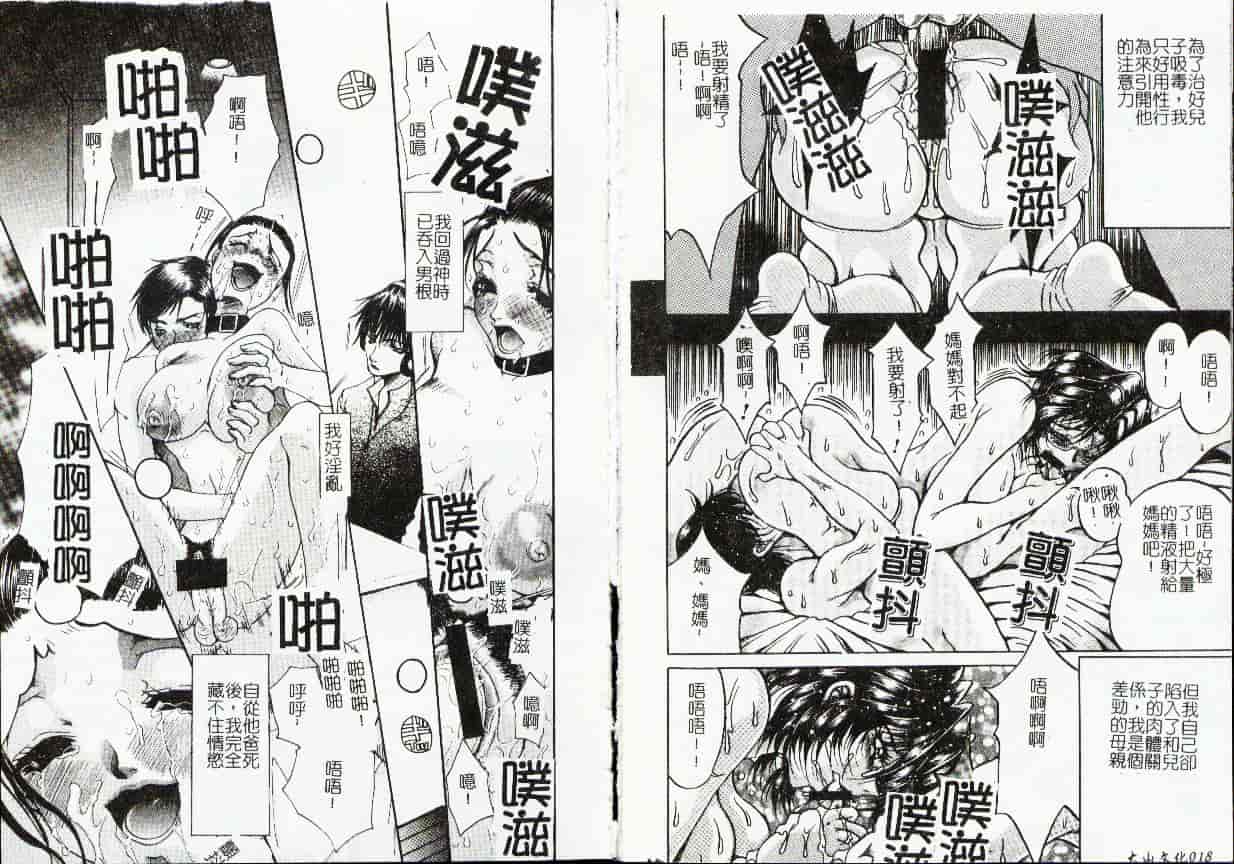 汉化版-[アンソロジー] 禁母淫姦 11_第1集