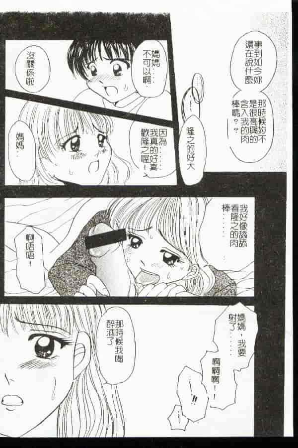 汉化版-[アンソロジー] 禁母淫姦 11_第6集