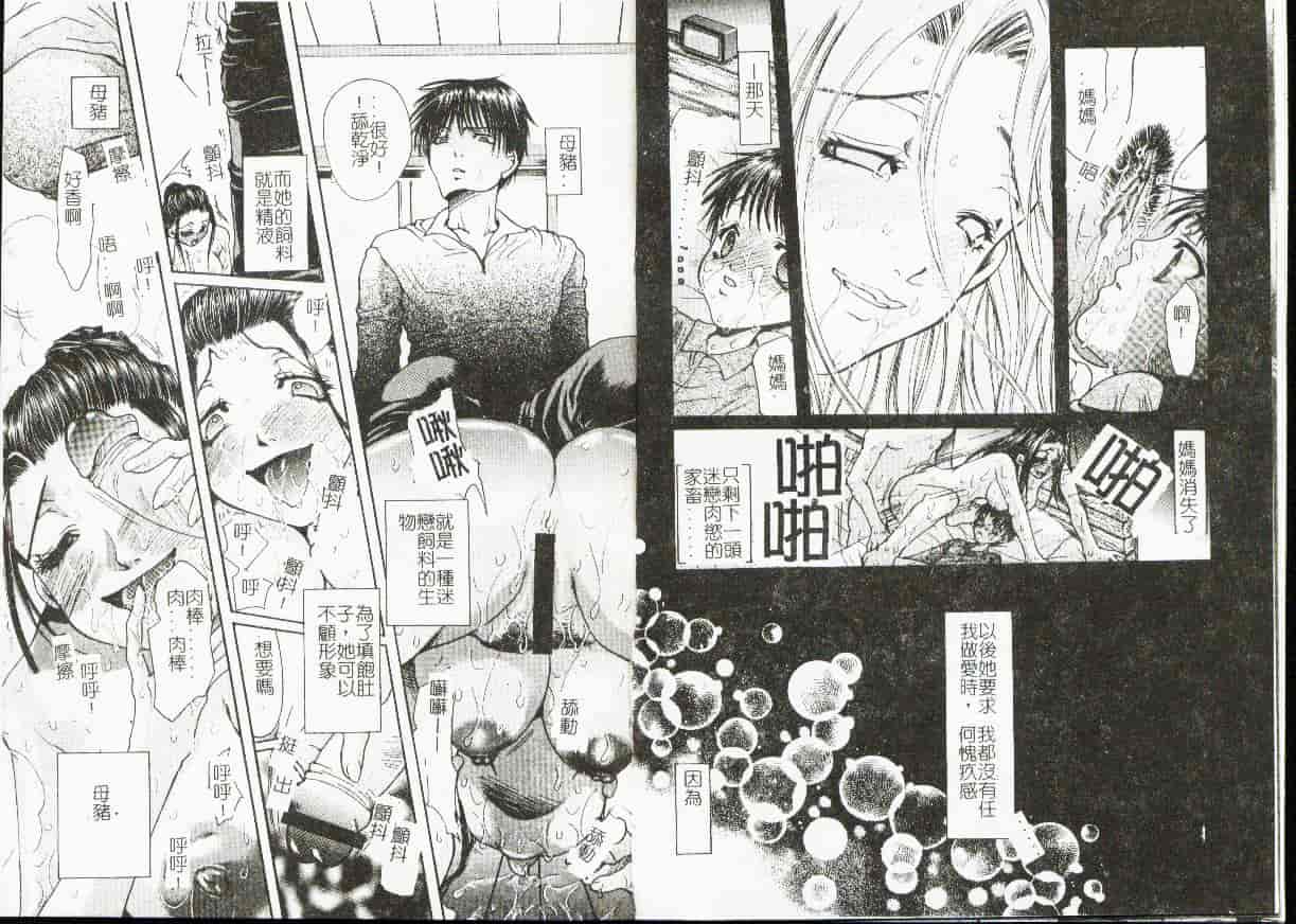 汉化版-[アンソロジー] 禁母淫姦 11_第1集