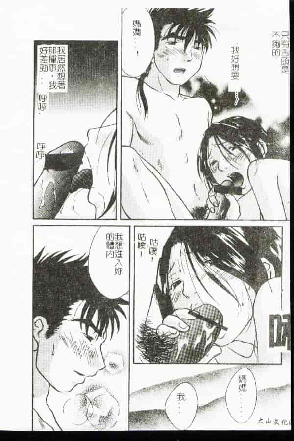 汉化版-[アンソロジー] 禁母淫姦 11_第2集