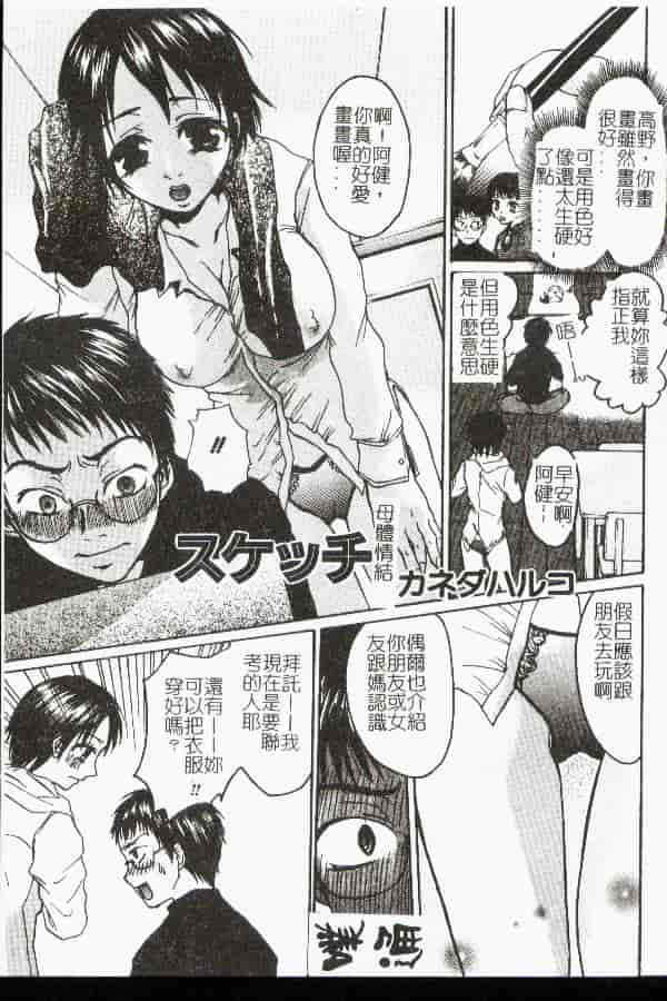 汉化版-[アンソロジー] 禁母淫姦 11_第2集