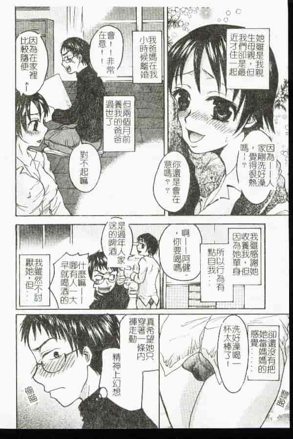 汉化版-[アンソロジー] 禁母淫姦 11_第2集