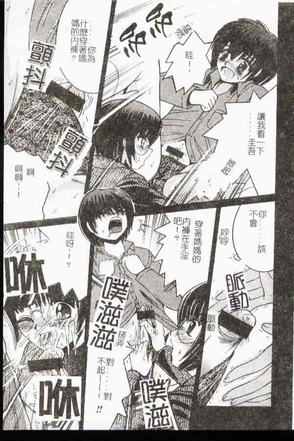 汉化版-[アンソロジー] 禁母淫姦 11_第4集