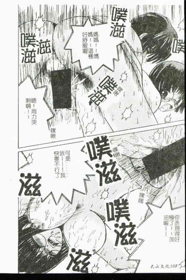 汉化版-[アンソロジー] 禁母淫姦 11_第4集