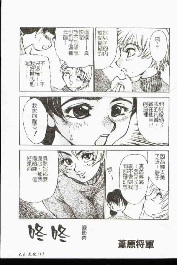 汉化版-[アンソロジー] 禁母淫姦 11_第4集