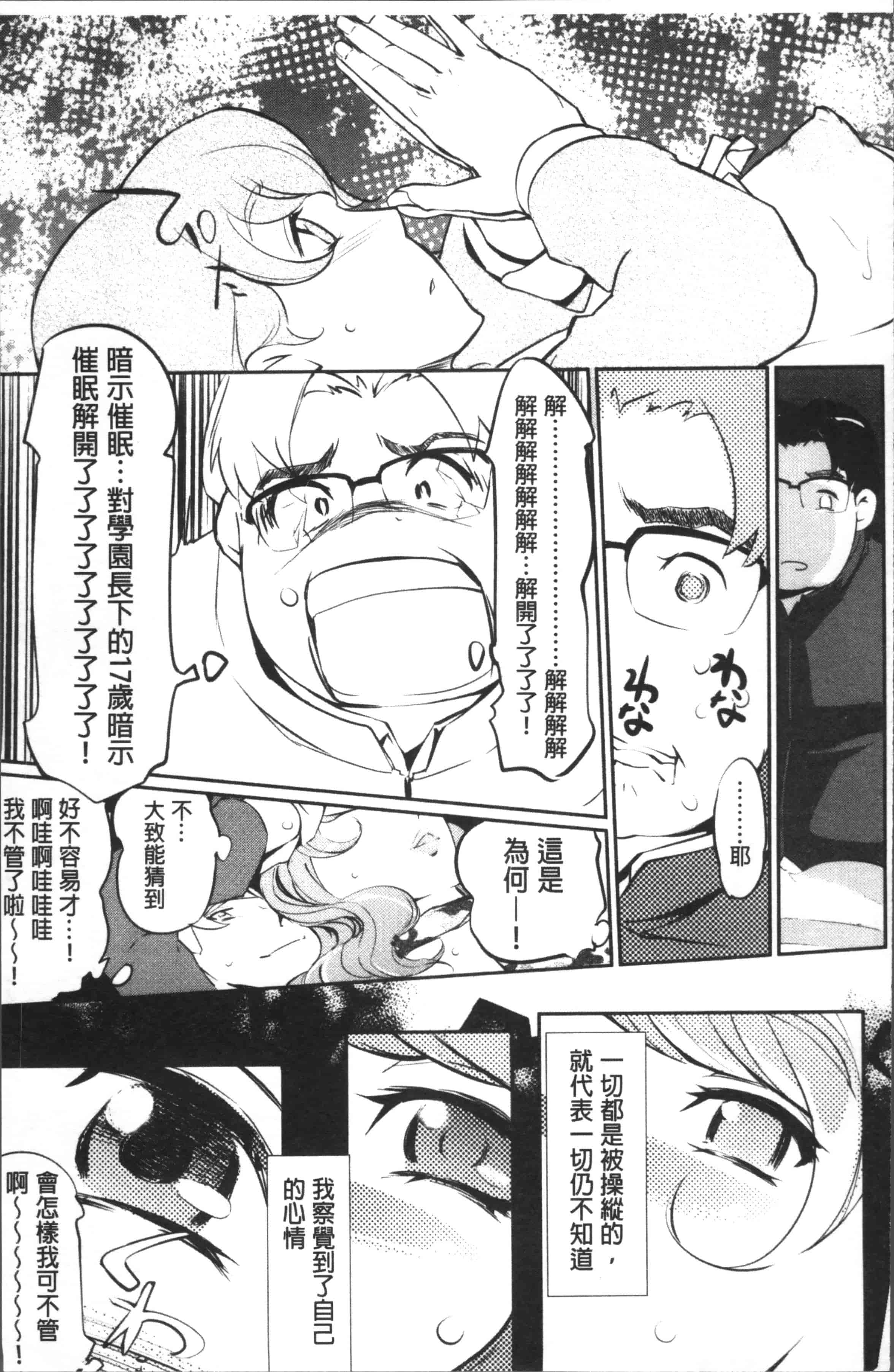 汉化版-[Clone人間] 淑女たちの反抗期 [4K[S版]掃圖組]_第7集