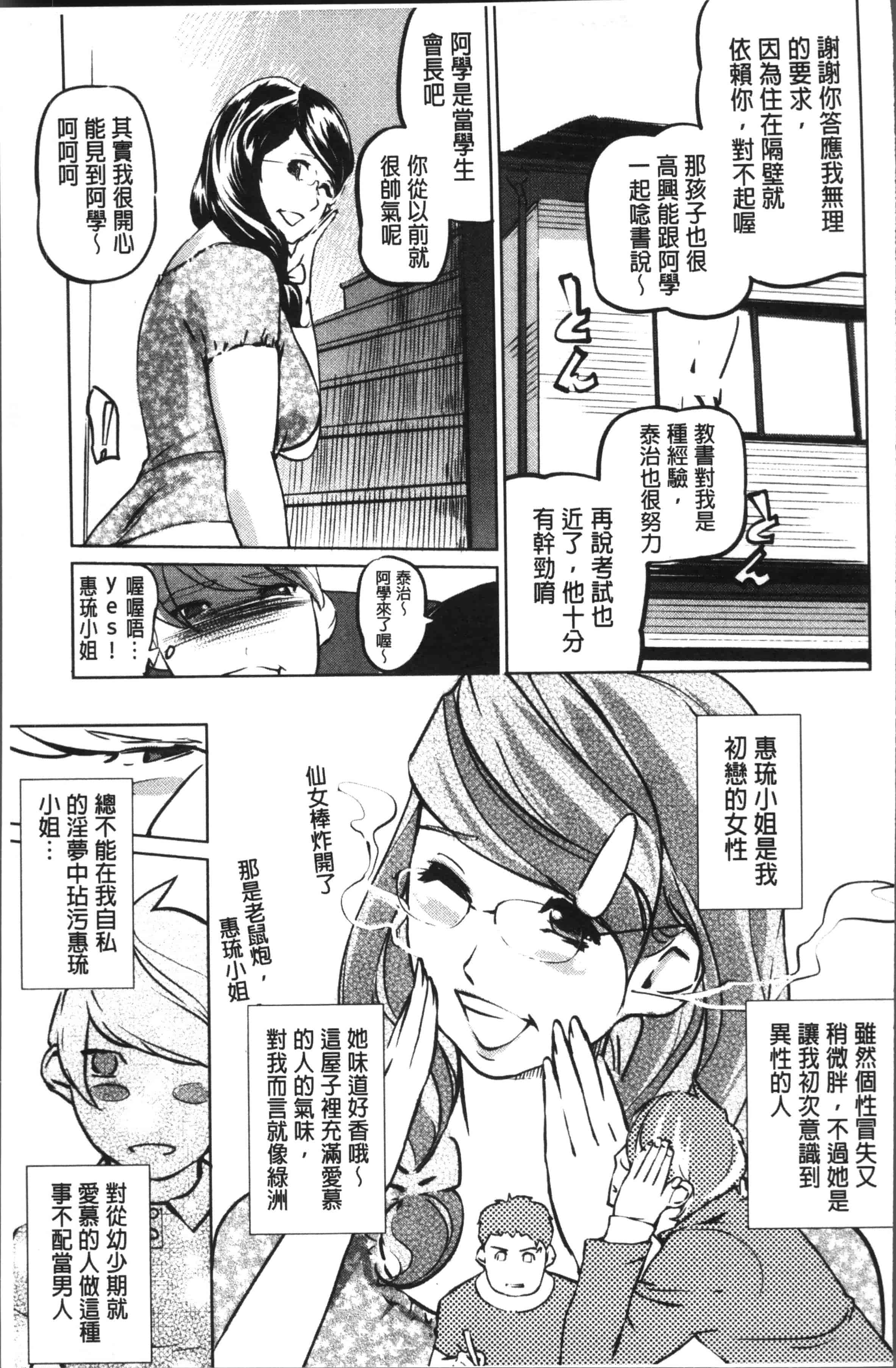 汉化版-[Clone人間] 淑女たちの反抗期 [4K[S版]掃圖組]_第3集