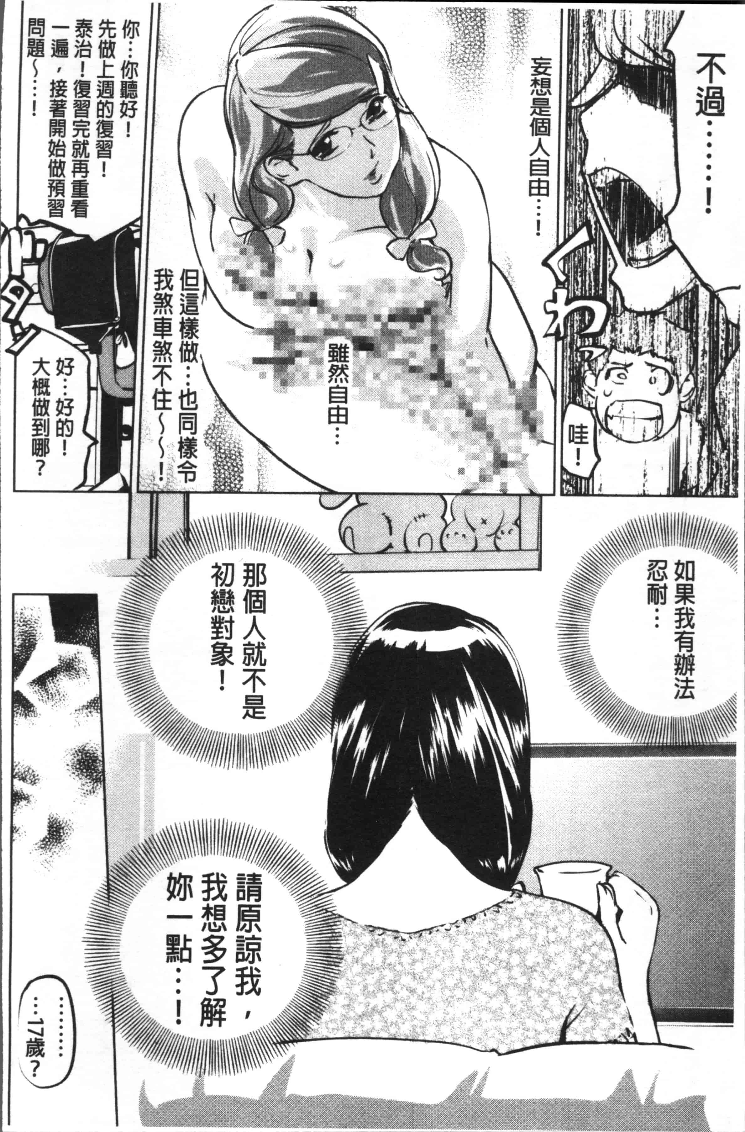 汉化版-[Clone人間] 淑女たちの反抗期 [4K[S版]掃圖組]_第3集