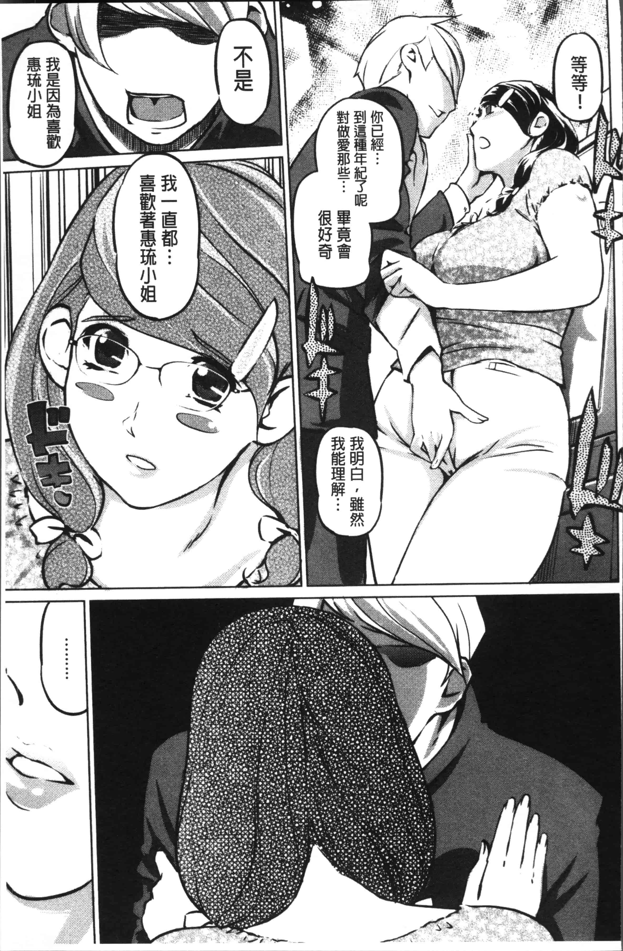 汉化版-[Clone人間] 淑女たちの反抗期 [4K[S版]掃圖組]_第3集