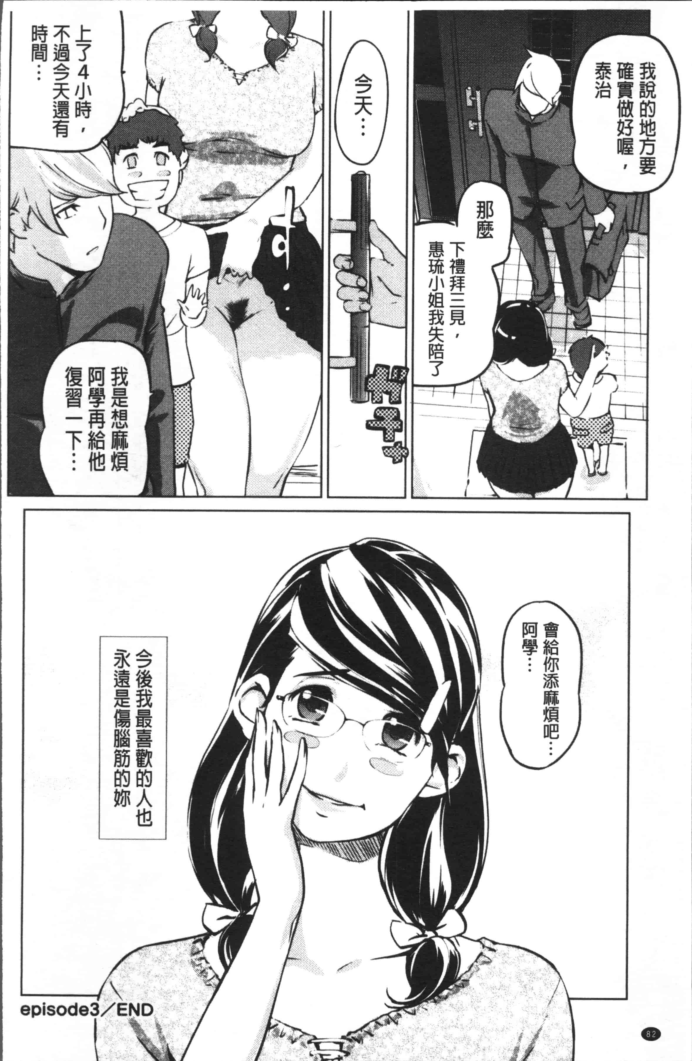 汉化版-[Clone人間] 淑女たちの反抗期 [4K[S版]掃圖組]_第4集