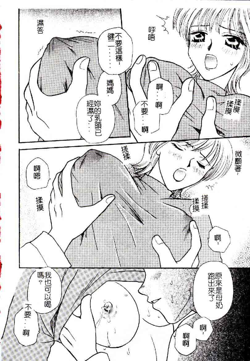 汉化版-[アンソロジー] 禁母淫姦 12_第5集