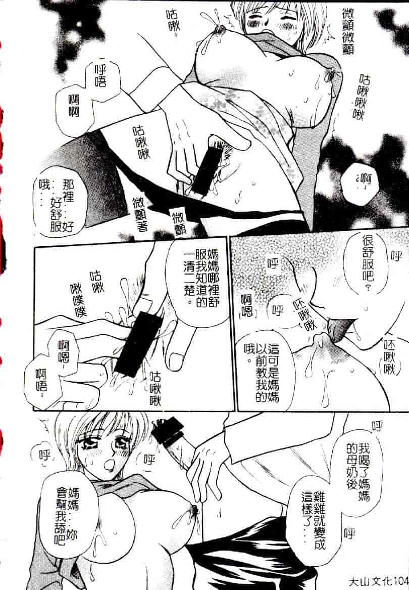 汉化版-[アンソロジー] 禁母淫姦 12_第5集