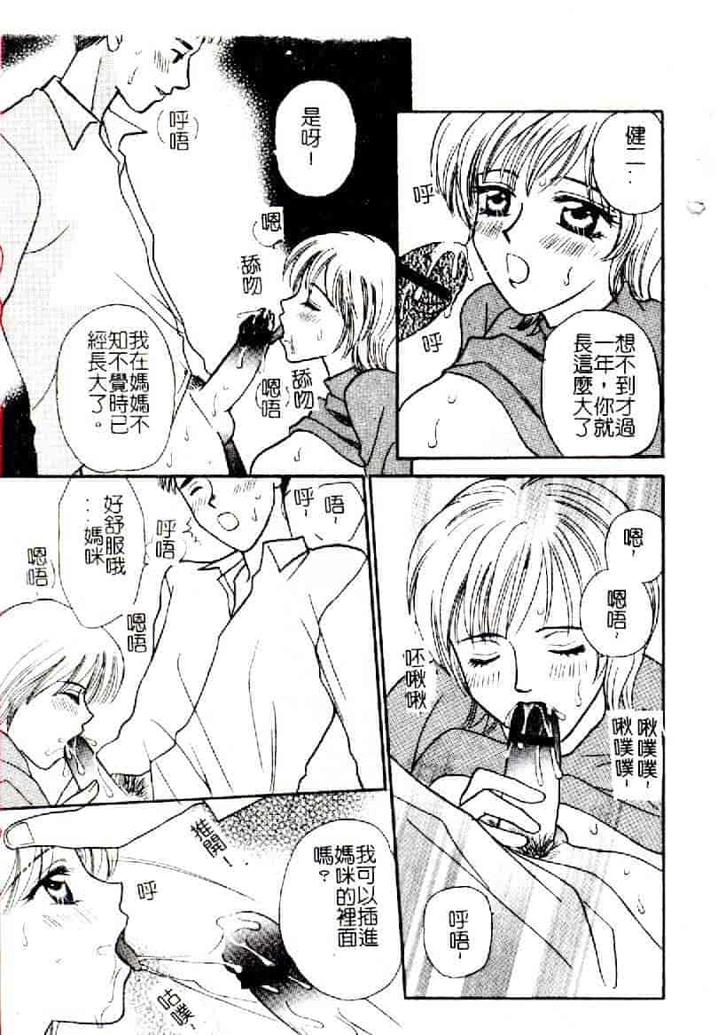 汉化版-[アンソロジー] 禁母淫姦 12_第5集