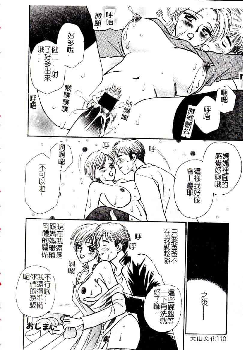 汉化版-[アンソロジー] 禁母淫姦 12_第5集