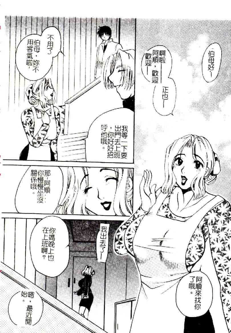 汉化版-[アンソロジー] 禁母淫姦 12_第5集