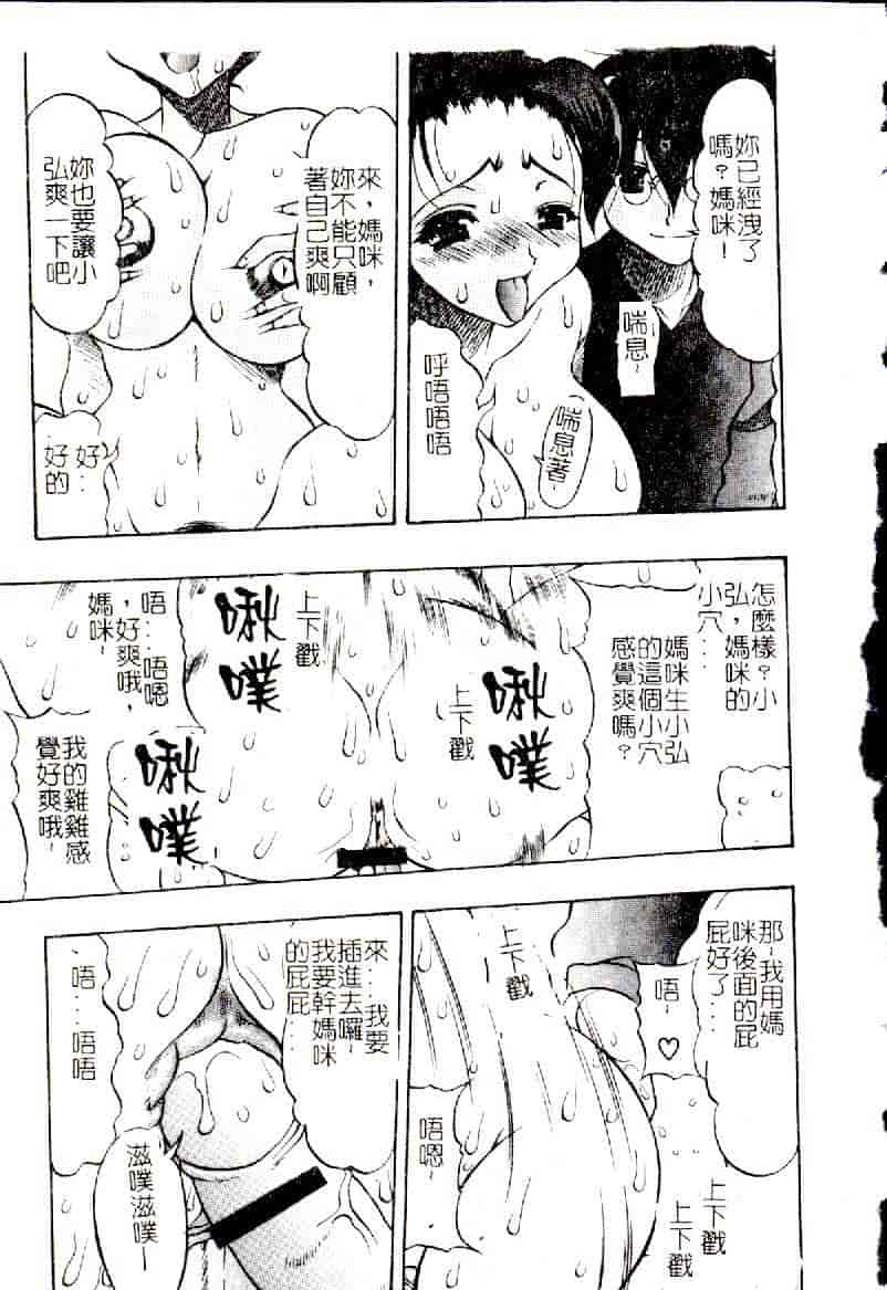 汉化版-[アンソロジー] 禁母淫姦 12_第1集