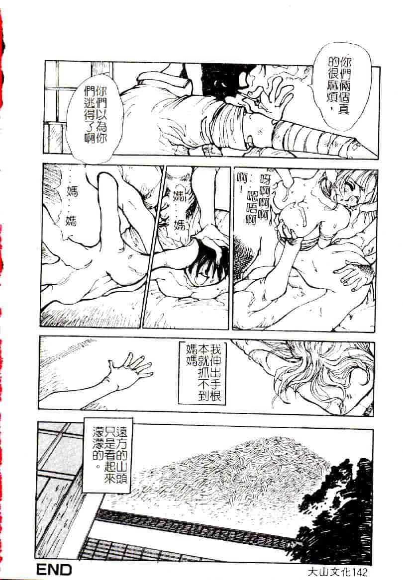 汉化版-[アンソロジー] 禁母淫姦 12_第6集