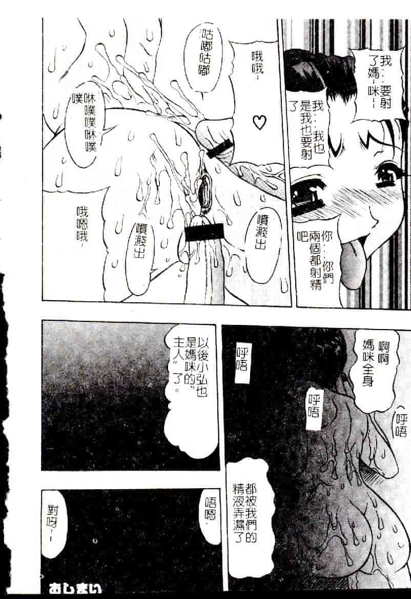 汉化版-[アンソロジー] 禁母淫姦 12_第1集