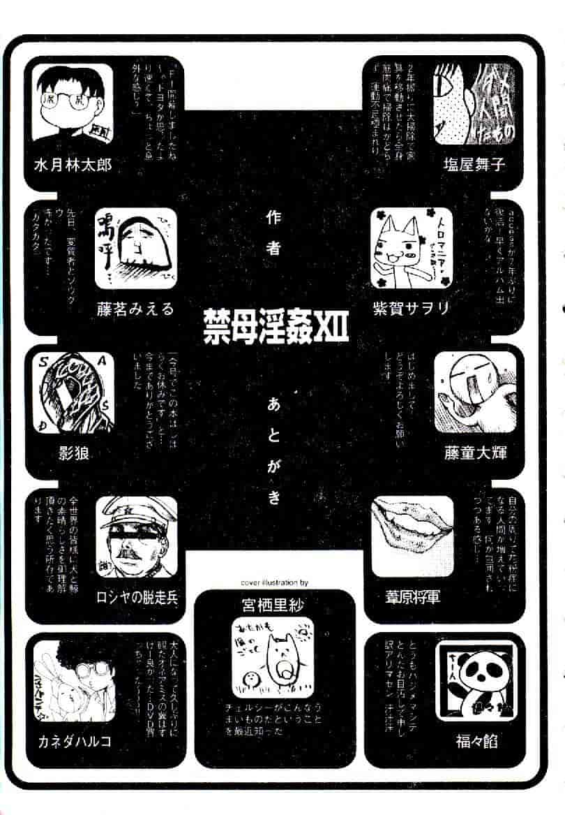 汉化版-[アンソロジー] 禁母淫姦 12_第8集