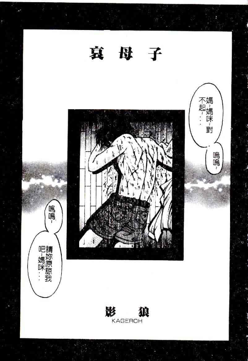 汉化版-[アンソロジー] 禁母淫姦 12_第2集