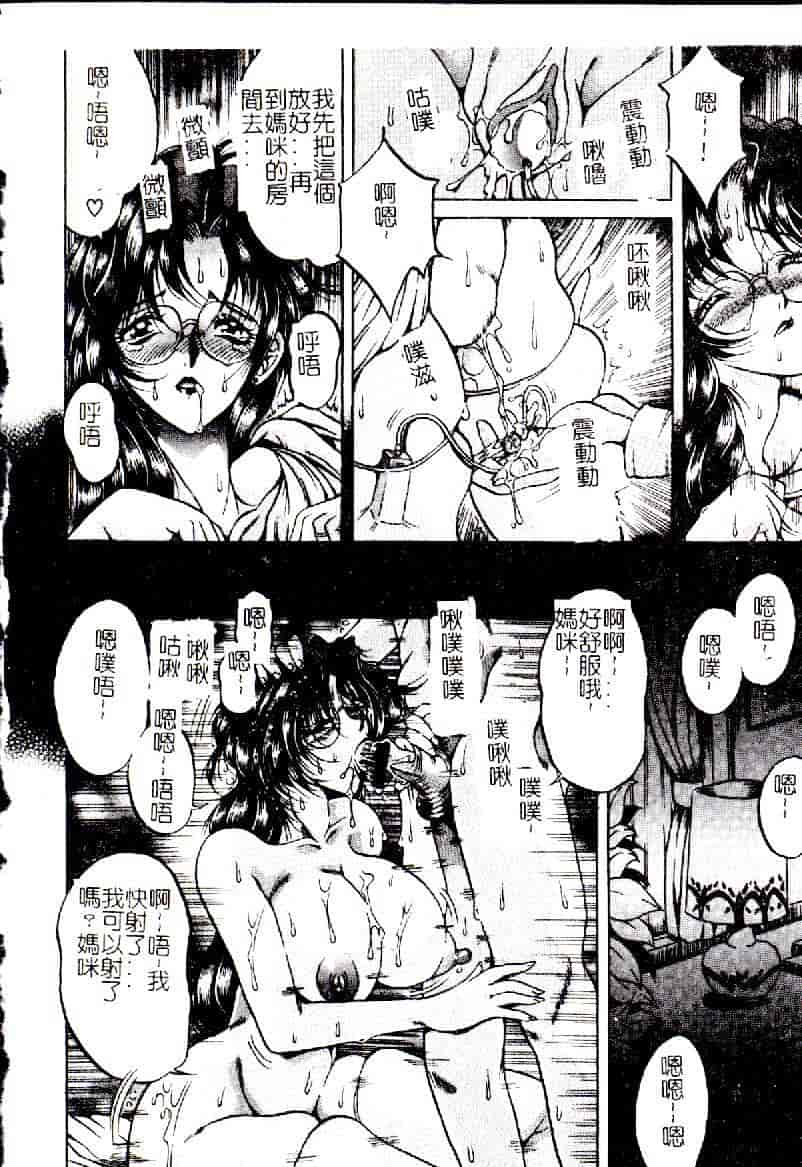 汉化版-[アンソロジー] 禁母淫姦 12_第2集