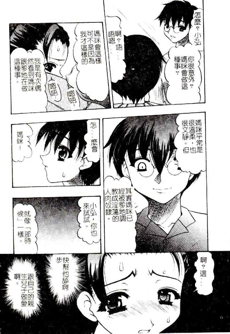 汉化版-[アンソロジー] 禁母淫姦 12_第1集