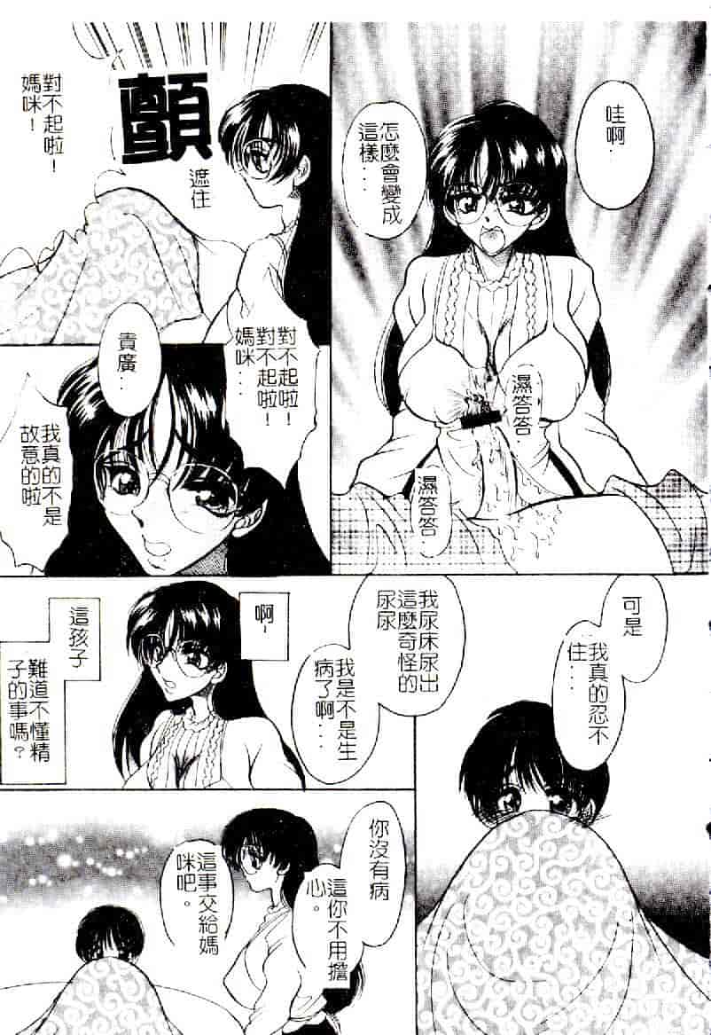 汉化版-[アンソロジー] 禁母淫姦 12_第3集