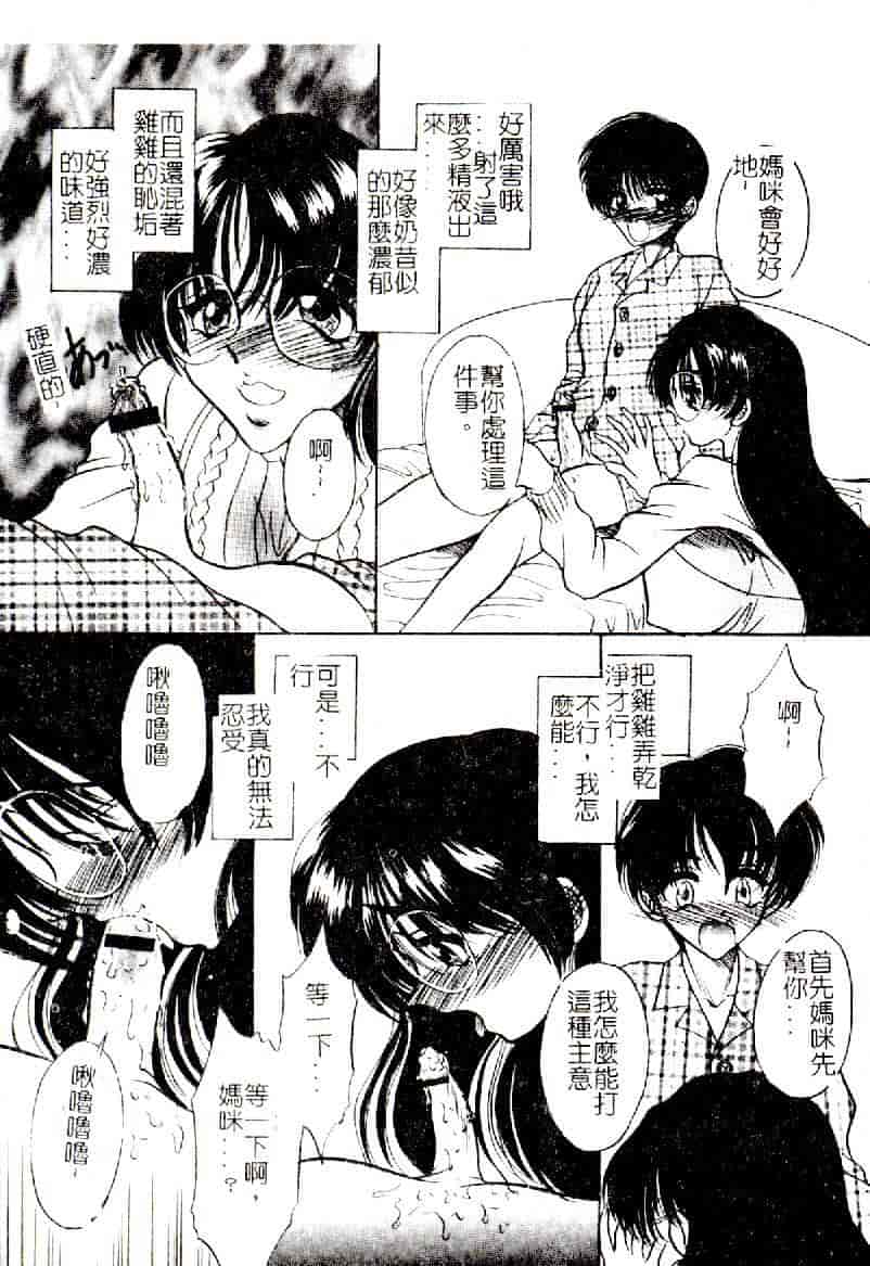 汉化版-[アンソロジー] 禁母淫姦 12_第3集