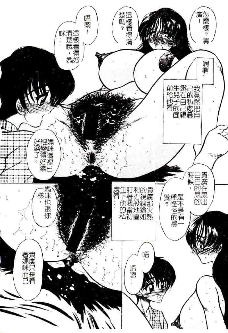 汉化版-[アンソロジー] 禁母淫姦 12_第3集