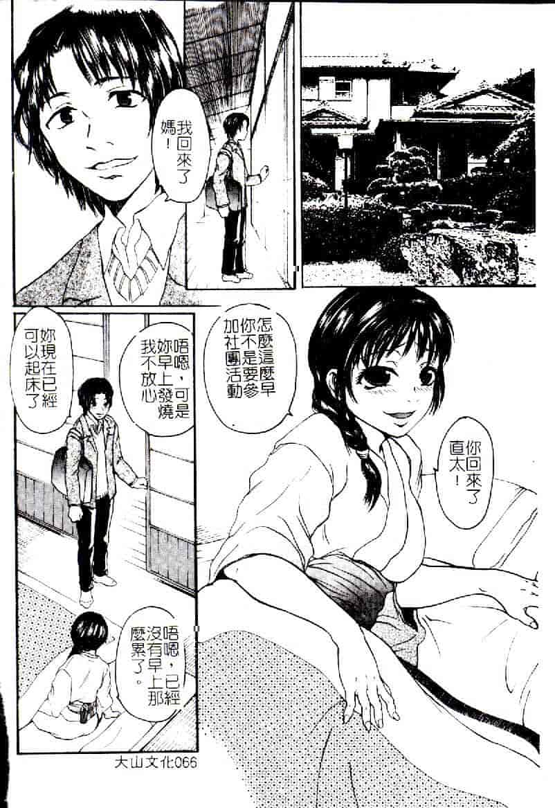 汉化版-[アンソロジー] 禁母淫姦 12_第3集