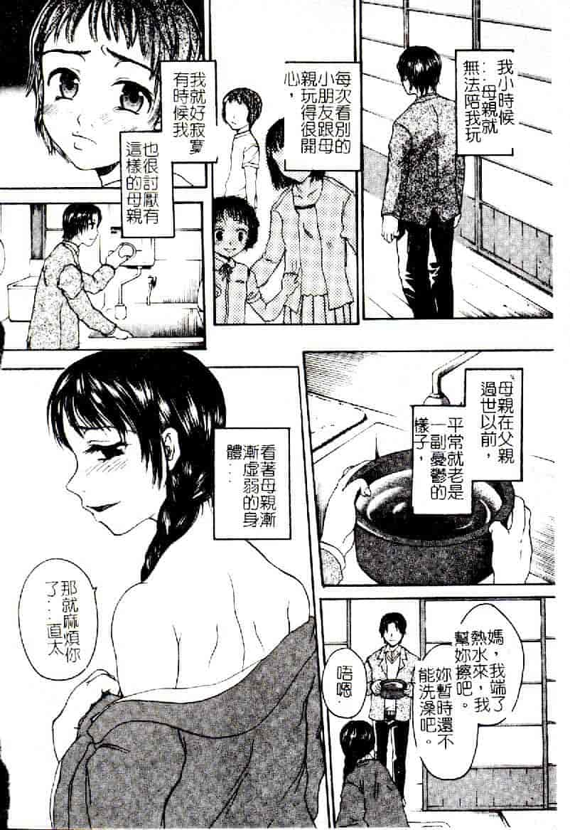 汉化版-[アンソロジー] 禁母淫姦 12_第3集
