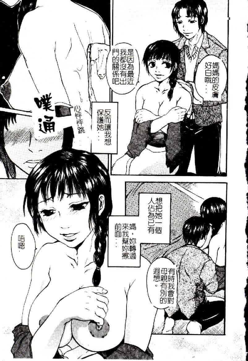 汉化版-[アンソロジー] 禁母淫姦 12_第3集
