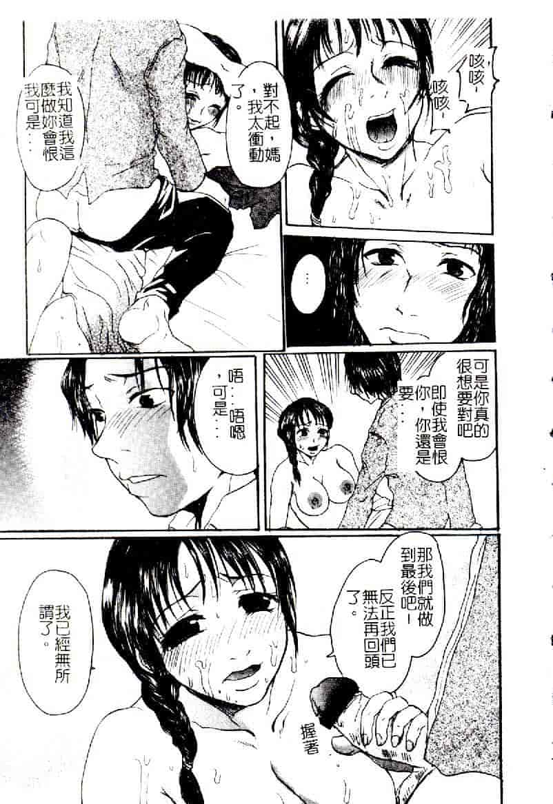汉化版-[アンソロジー] 禁母淫姦 12_第4集