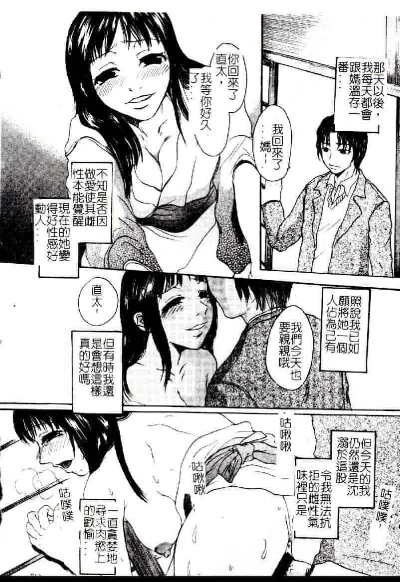 汉化版-[アンソロジー] 禁母淫姦 12_第4集