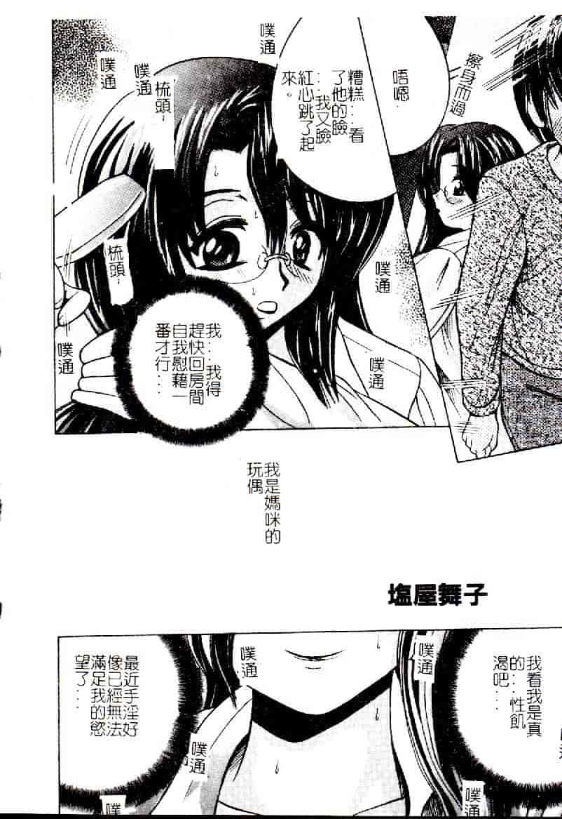 汉化版-[アンソロジー] 禁母淫姦 12_第4集