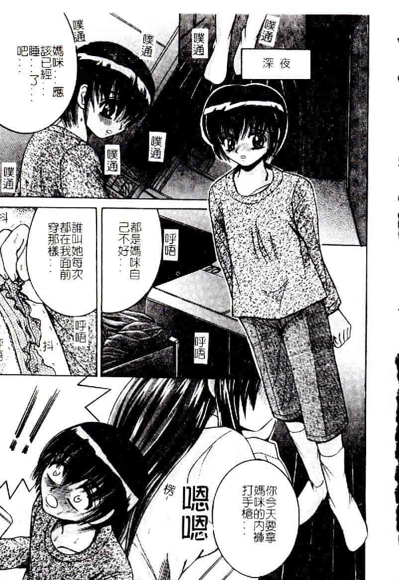 汉化版-[アンソロジー] 禁母淫姦 12_第4集