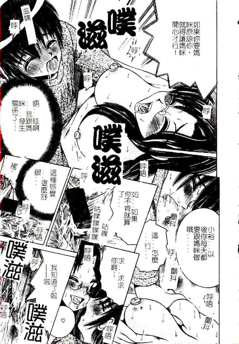 汉化版-[アンソロジー] 禁母淫姦 12_第4集