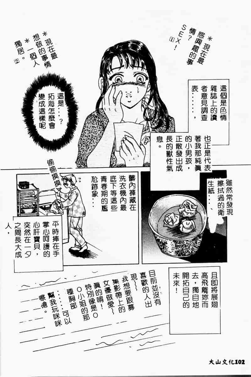 汉化版-[アンソロジー] 禁母淫姦 2_第5集