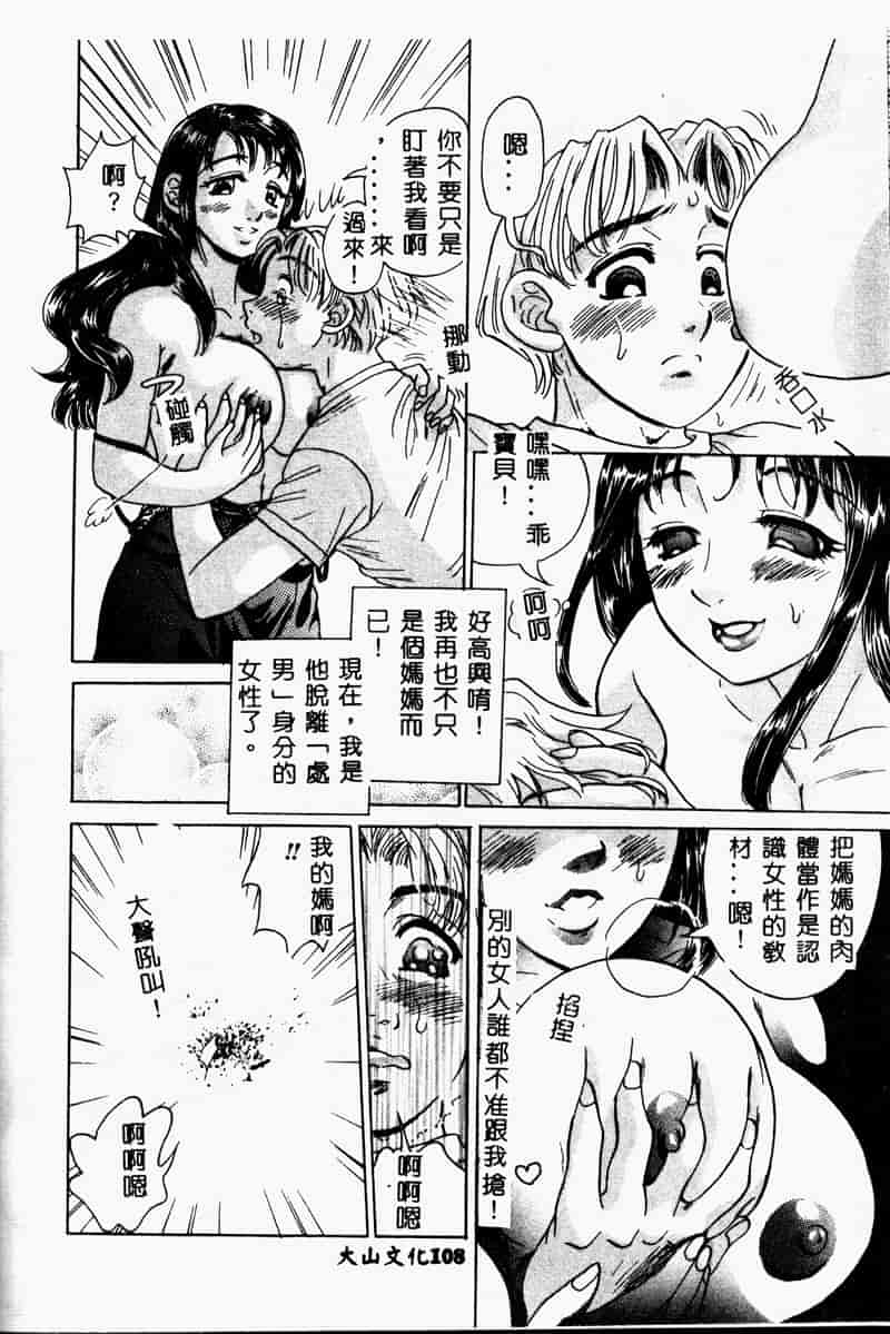 汉化版-[アンソロジー] 禁母淫姦 2_第5集