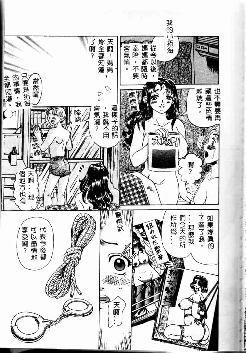 汉化版-[アンソロジー] 禁母淫姦 2_第5集