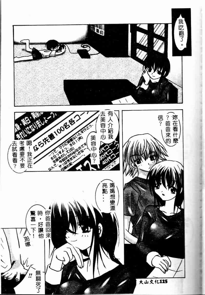 汉化版-[アンソロジー] 禁母淫姦 2_第5集