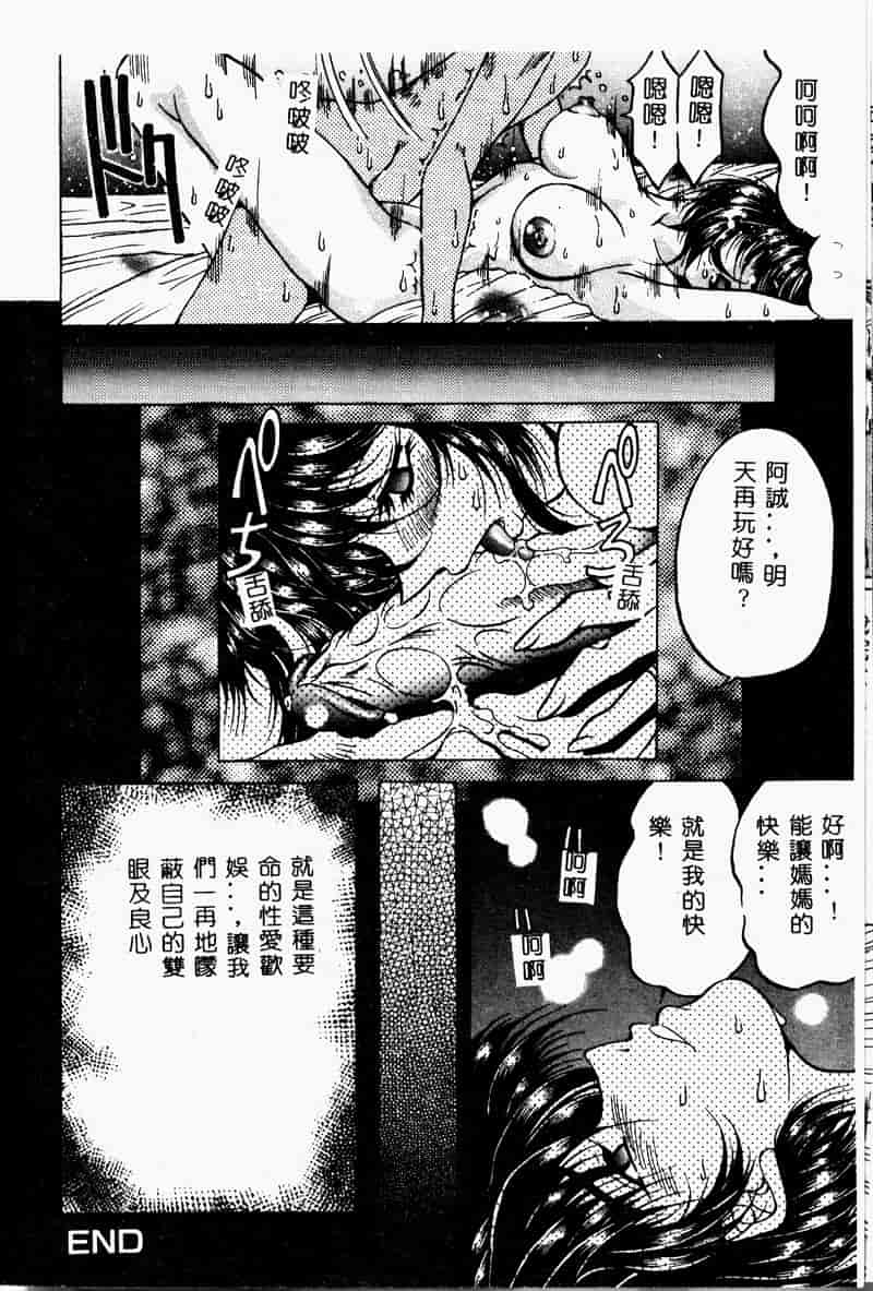 汉化版-[アンソロジー] 禁母淫姦 2_第3集