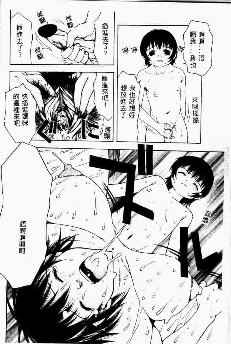 汉化版-[アンソロジー] 禁母淫姦 3_第1集