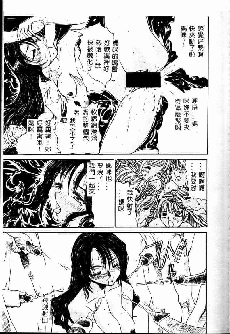 汉化版-[アンソロジー] 禁母淫姦 3_第5集