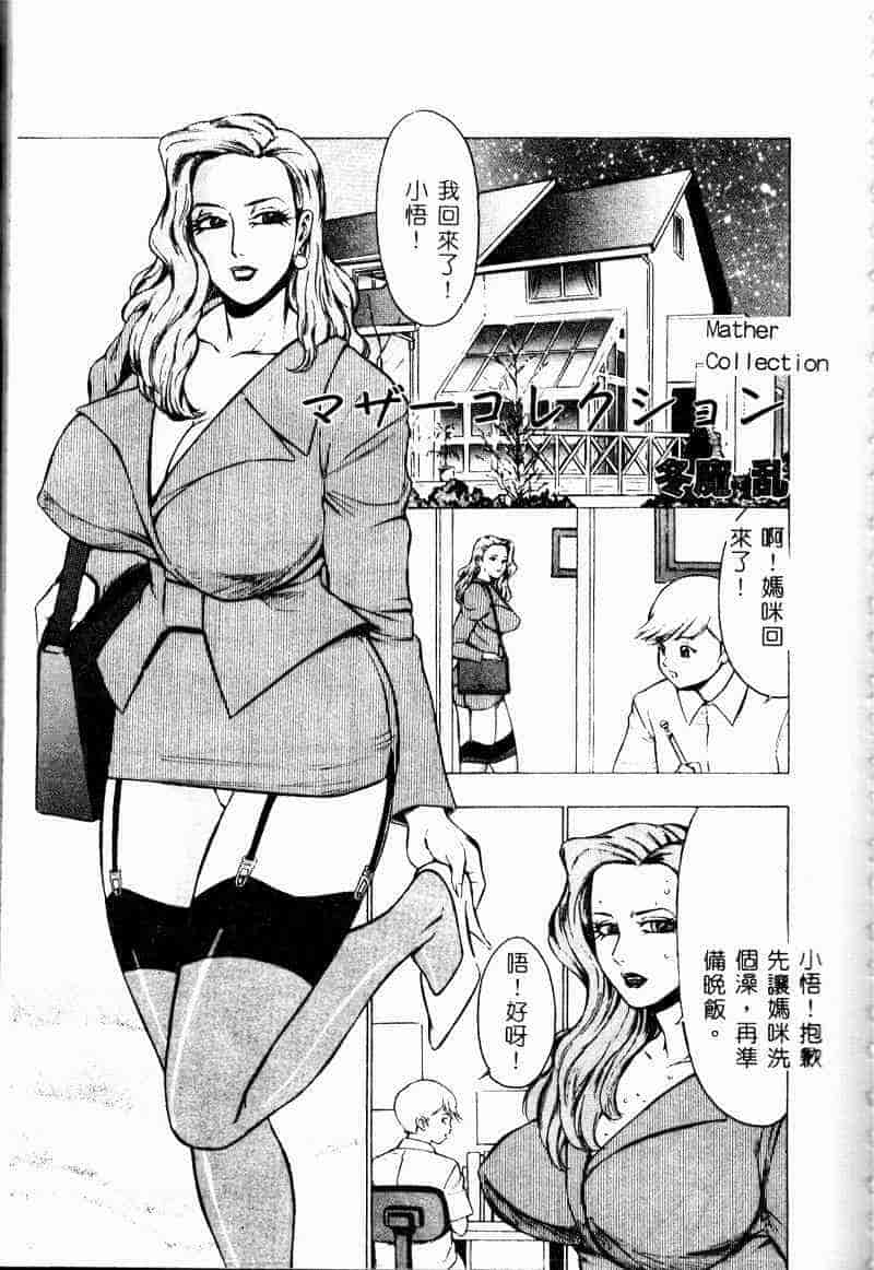 汉化版-[アンソロジー] 禁母淫姦 3_第6集