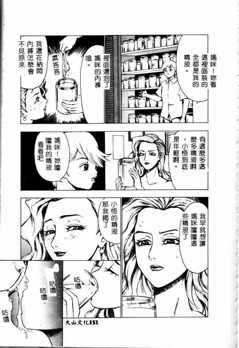 汉化版-[アンソロジー] 禁母淫姦 3_第6集
