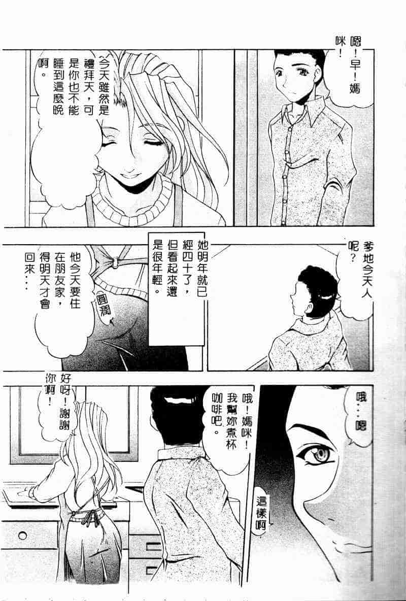 汉化版-[アンソロジー] 禁母淫姦 3_第2集
