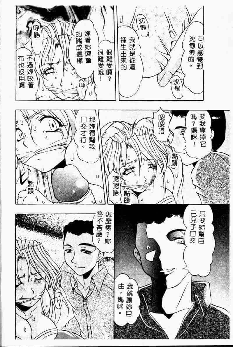 汉化版-[アンソロジー] 禁母淫姦 3_第2集