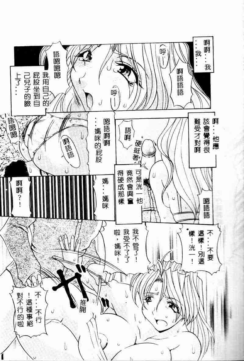 汉化版-[アンソロジー] 禁母淫姦 3_第2集